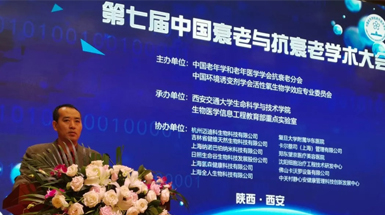 天美生物亮相第七屆中國衰老與抗衰老學術(shù)大會　共話抗衰新思路