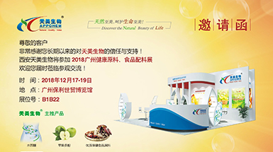 2018廣州 健康原料、食品配料展（Hi & Fi Guangzhou）  