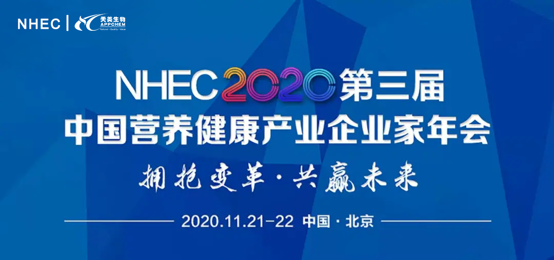 斬獲雙獎(jiǎng)，天美生物參展NHEC2020載譽(yù)而歸